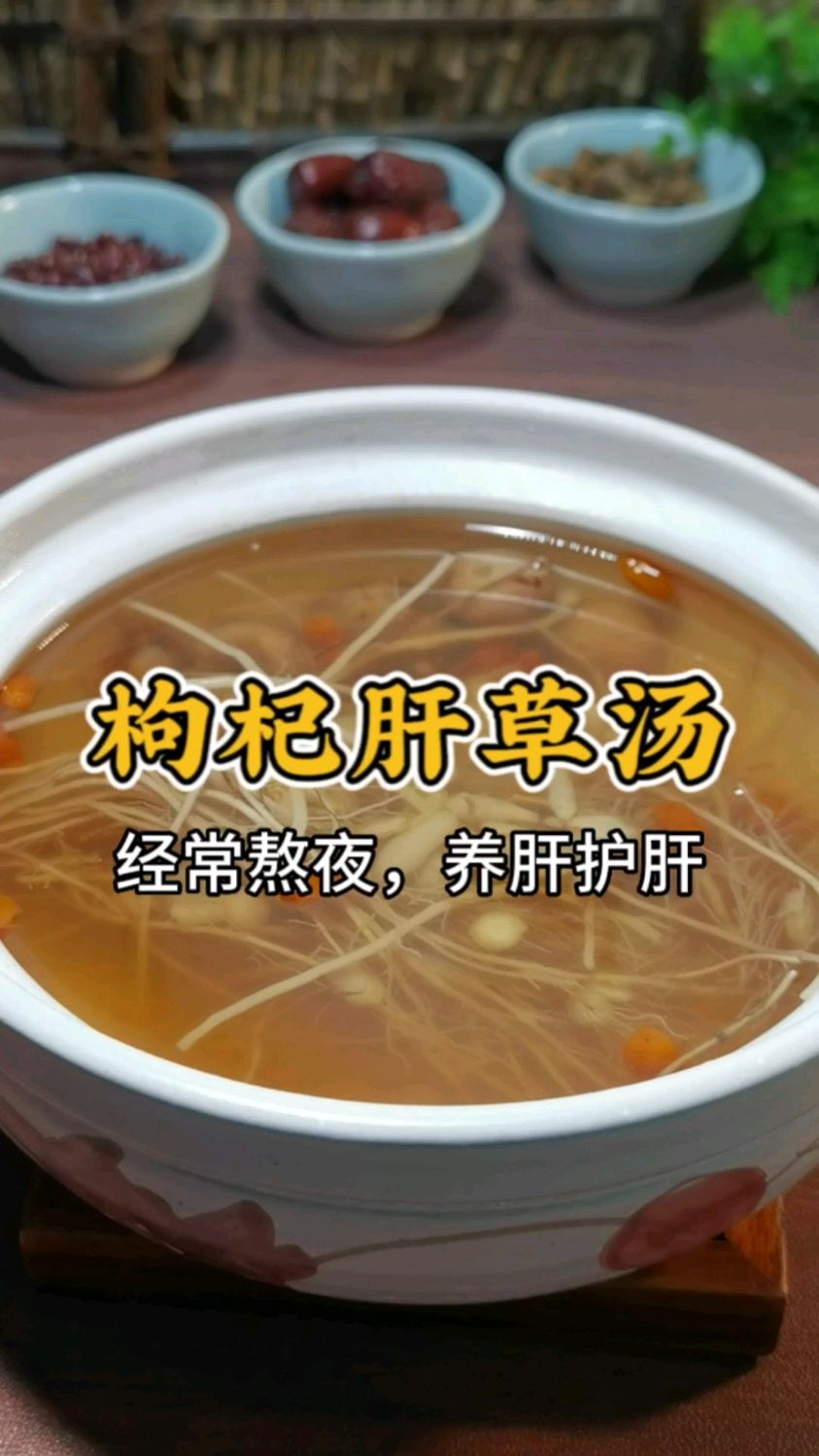 家里有人经常熬夜,肝火旺盛爱生气,常喝这碗养肝护肝汤