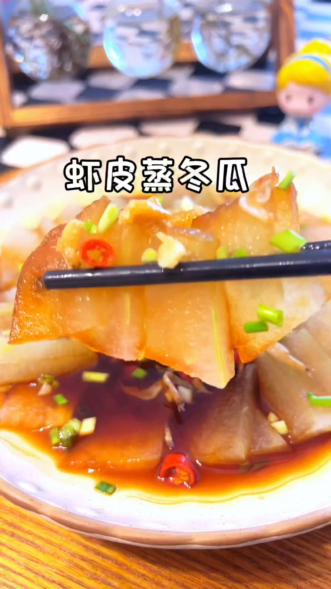 #减脂期 好吃还能#掉称的低卡虾皮蒸冬瓜 大口吃也没负担 #冬瓜做法#减脂晚餐