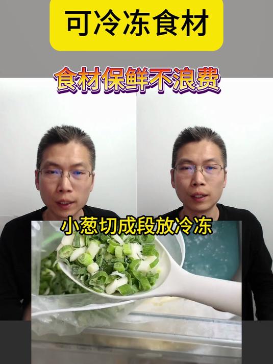 蔬菜冷冻保存  可冷冻食材  #保存食材#  #蔬菜保存#  #冷冻蔬菜#  #食材保鲜#