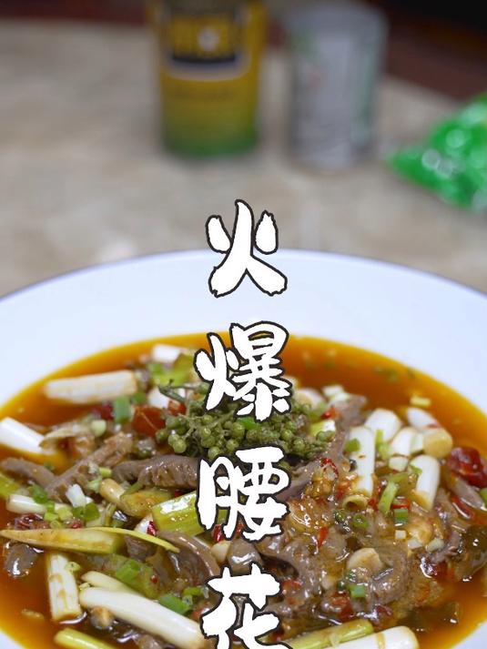 火爆腰花,朋友特意点的菜,18秒出锅,酸香微辣,脆嫩爽滑