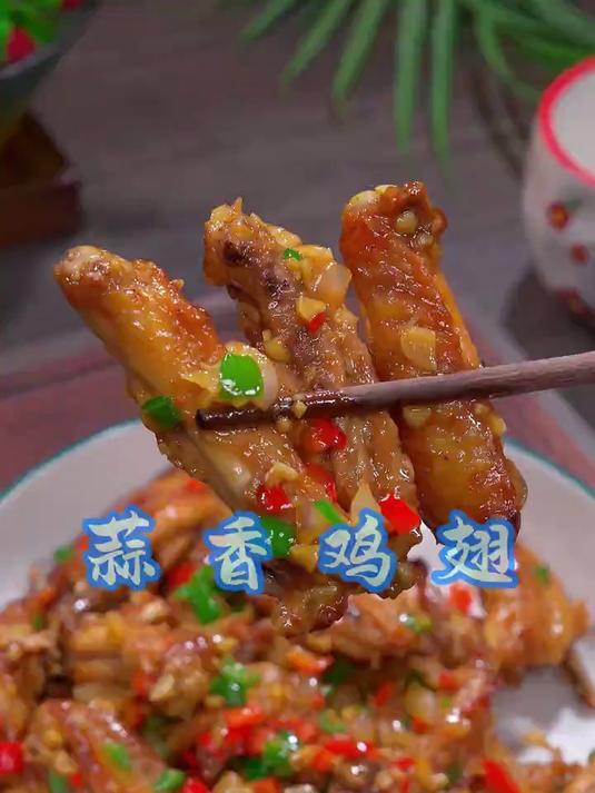 以后想吃鸡翅了,你就像我这样做个蒜香鸡翅