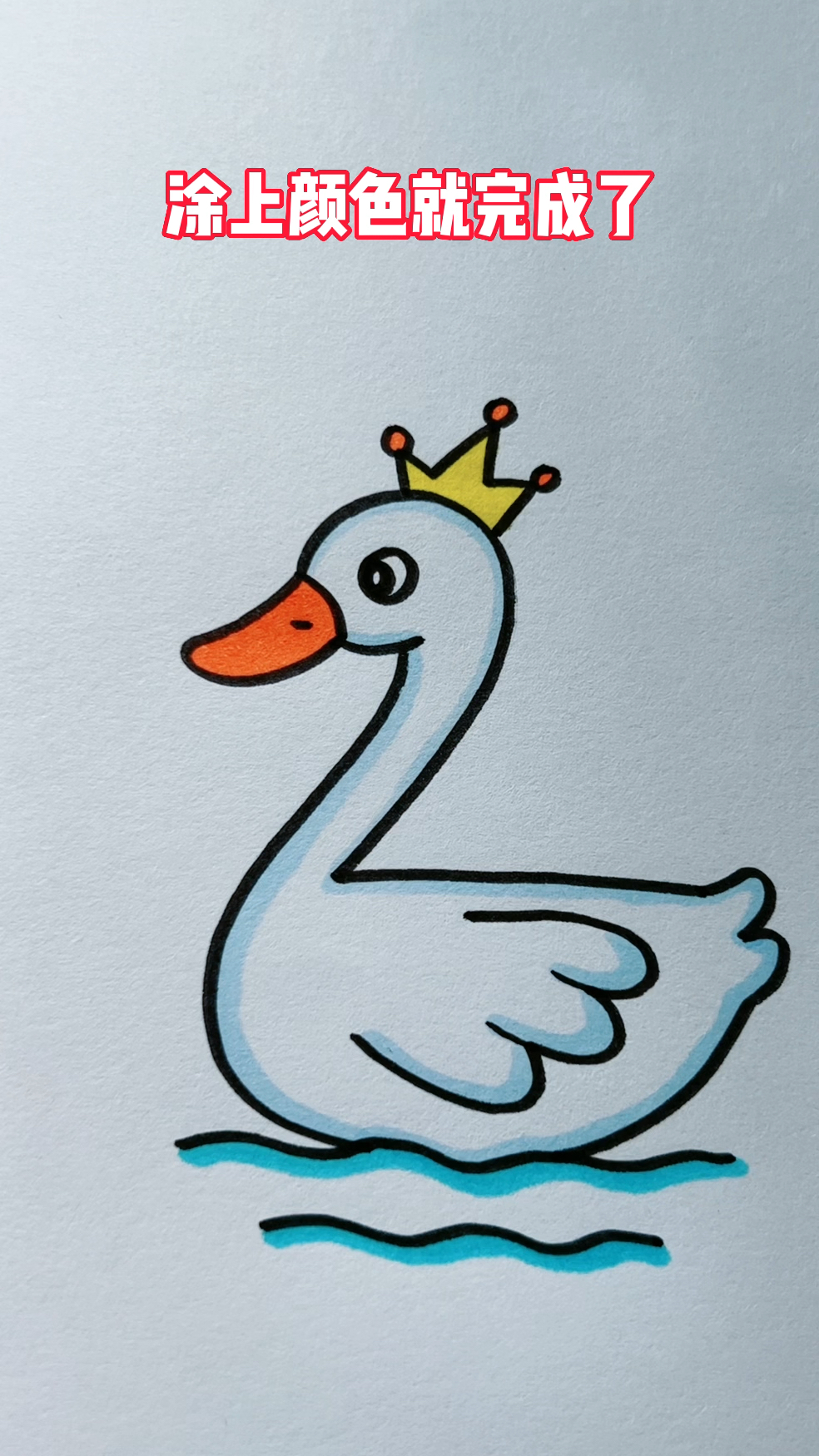 用数字2画小鸭子