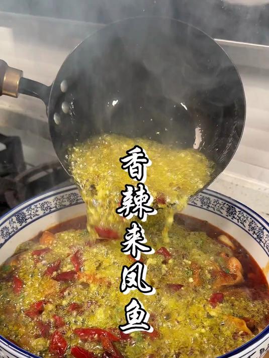 重庆地标名菜来凤鱼,麻辣鲜香嫩,做法简单越吃越有味
