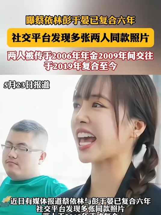 曝蔡依林彭于晏已复合六年,社交平台发现多张两人同款照片