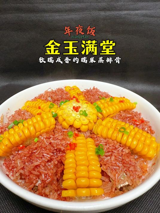 年夜饭系列之「金玉满堂」湖南人非常爱吃,做法简单软糯脱骨