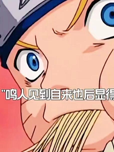 小鸣人只能用免费卷吃拉面