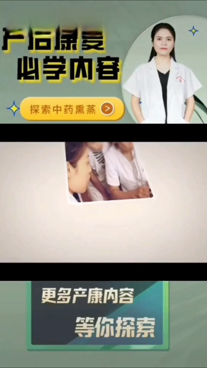 产后康复之中药熏蒸