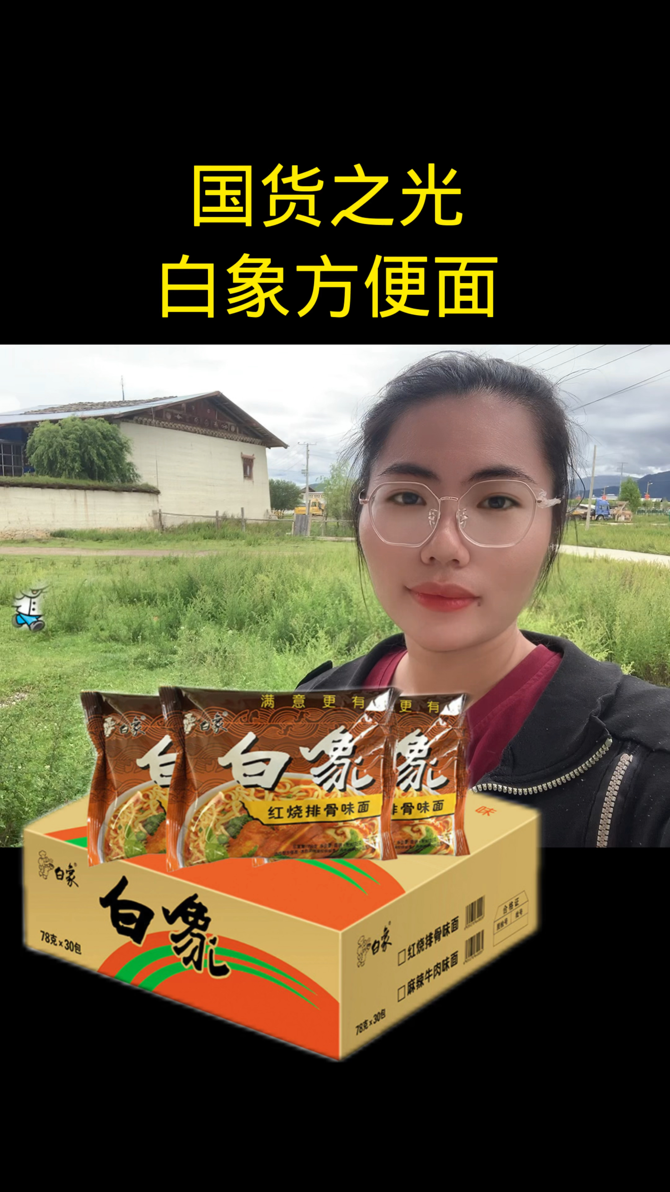 国货之光,白象方便面,良心企业家