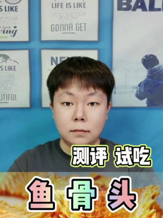 这鱼骨头该不会是别人吃剩下的吧?零食测评 憨小胖测评