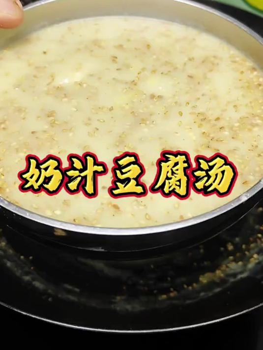 奶汁豆腐汤