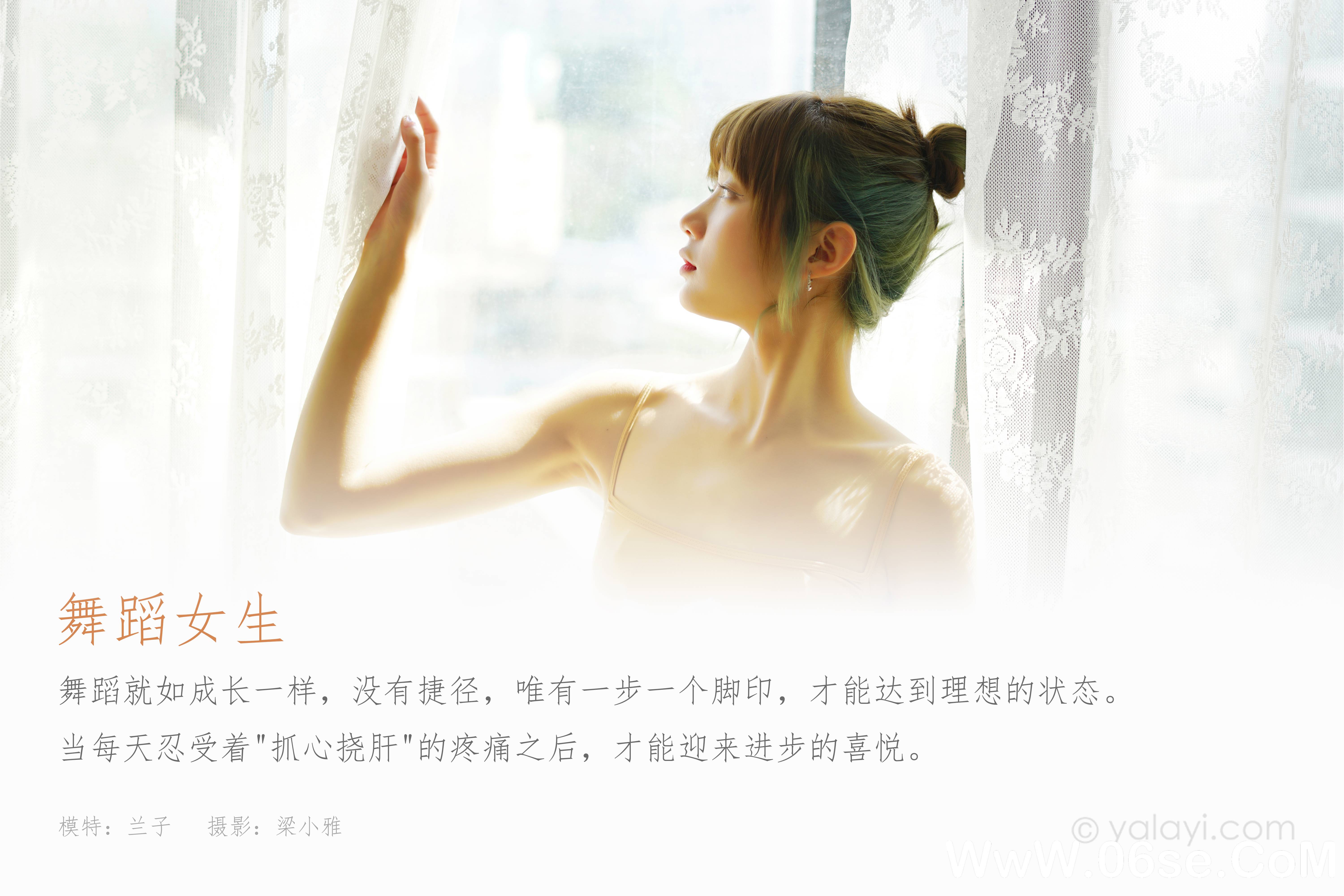 图片[2]-[YALAYI雅拉伊] 2022.03.08 NO.900 兰子《舞蹈女生》[35+1P216M]-六色网