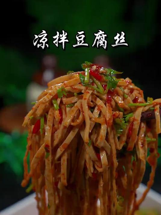 特别特别好吃的一款豆腐丝，软软的