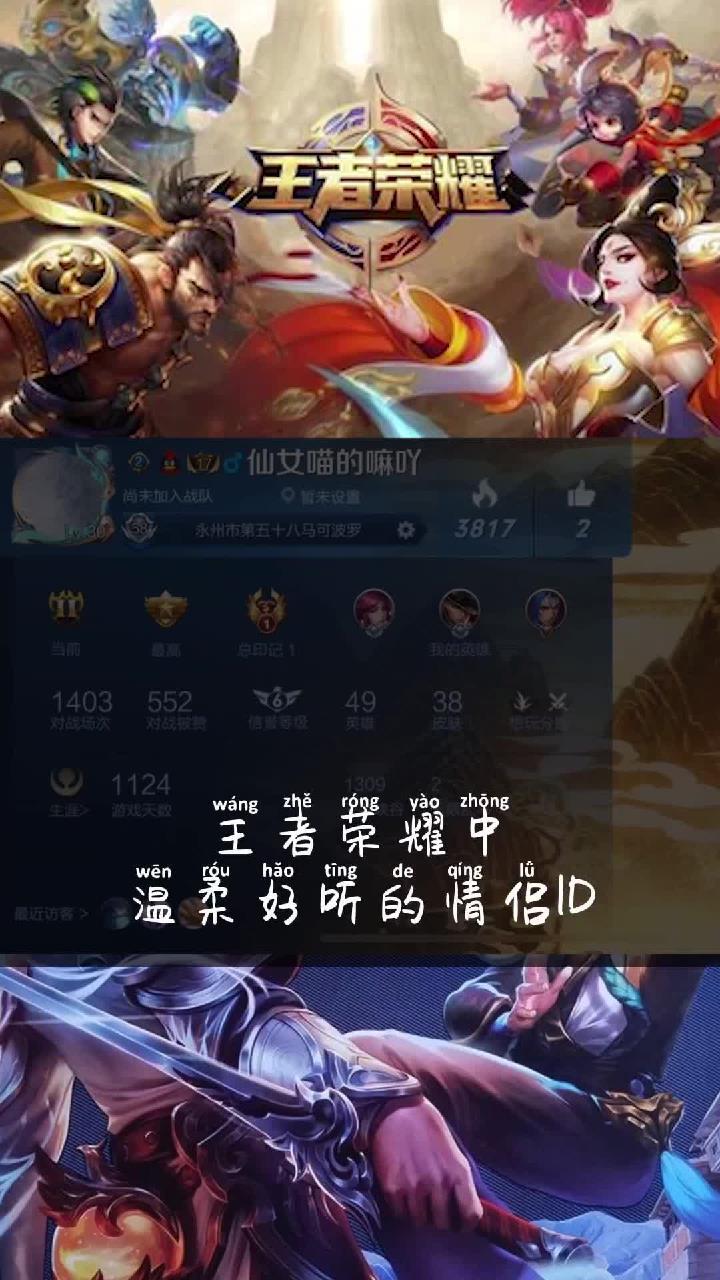 王者荣耀:你们还知道那些很甜的情侣ID嘛