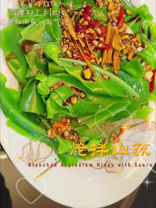 山苏菜的做法