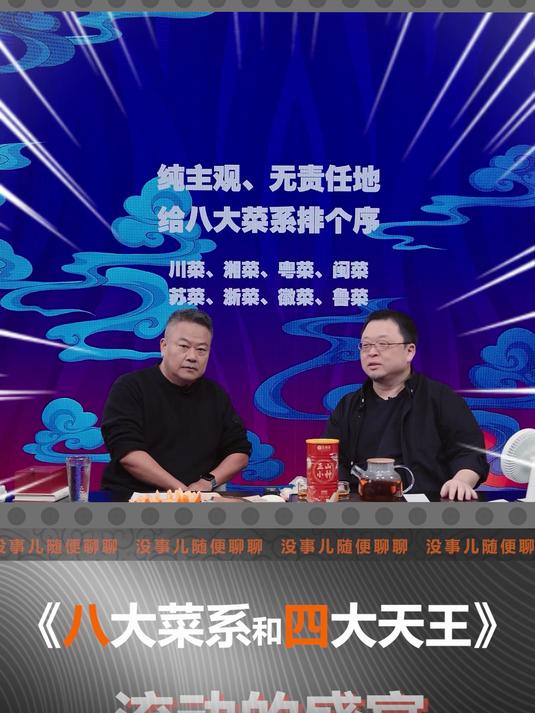 八大菜系