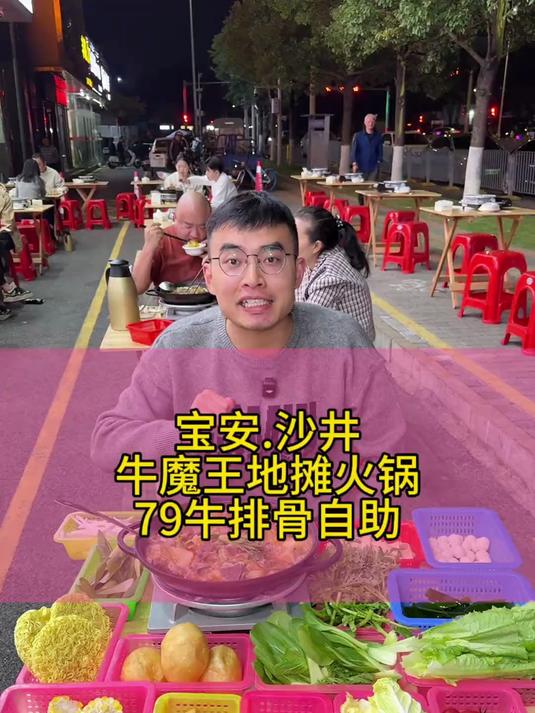 宝安沙井步涌这家牛魔王地摊牛排火锅