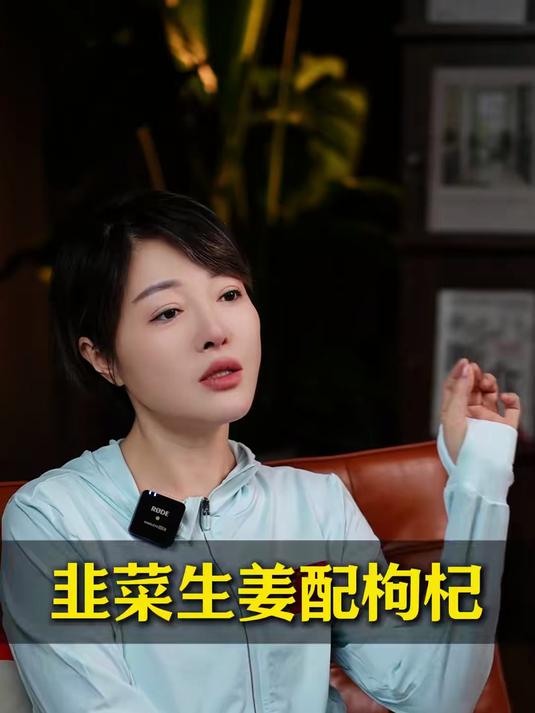 韭菜生姜配枸杞