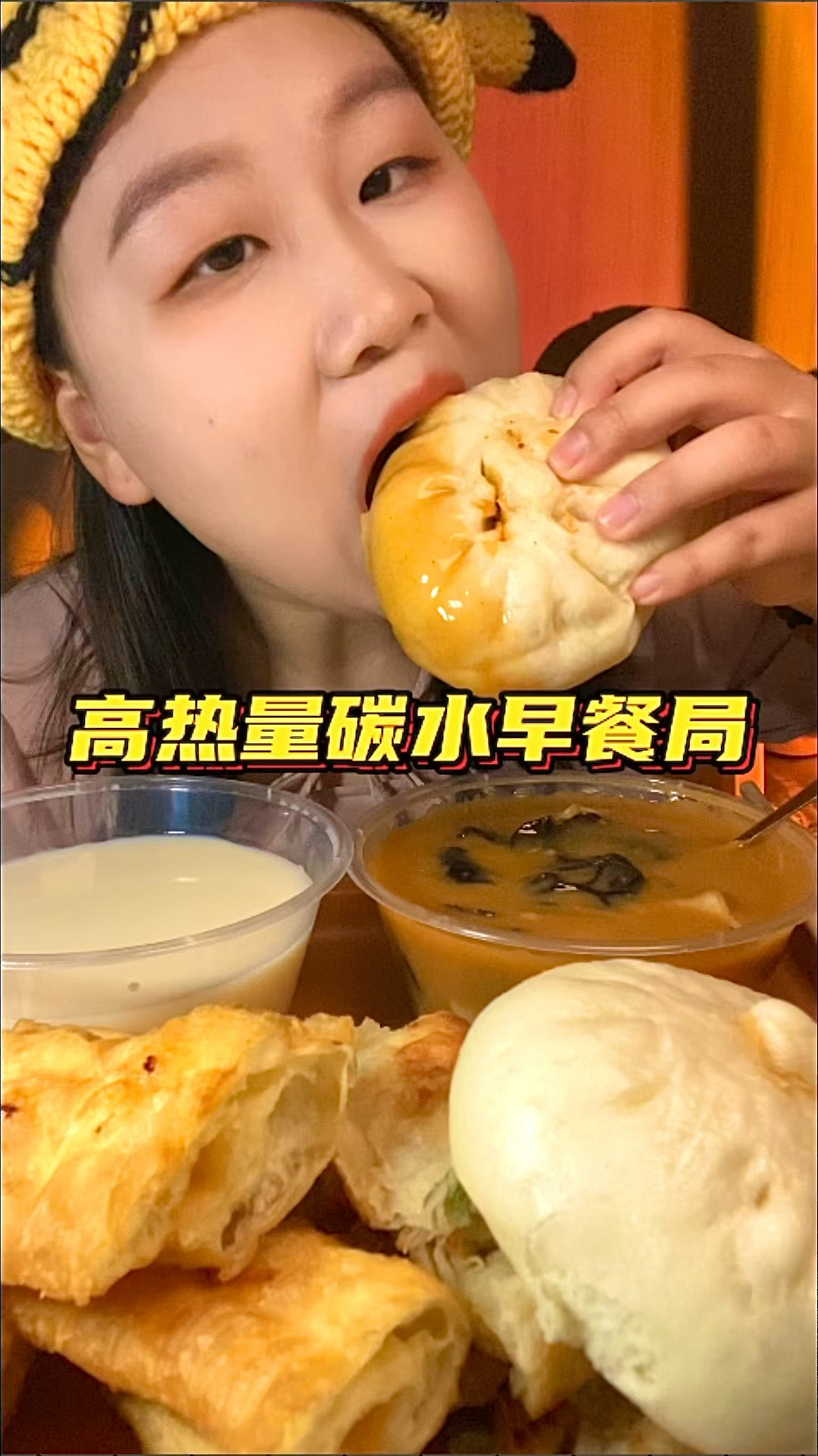 高热量早餐:豆浆配油条,包子蘸胡辣汤!好撑好快乐