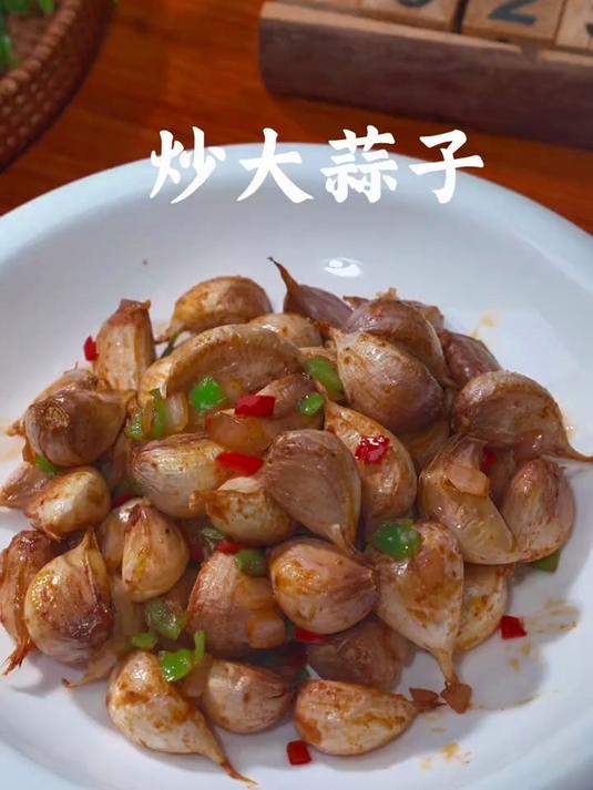 炒大蒜子太好吃了