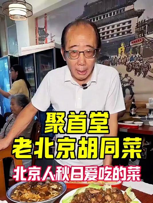 北京入秋要吃的几样菜!炸三角,打卤面,烧烤肘子!