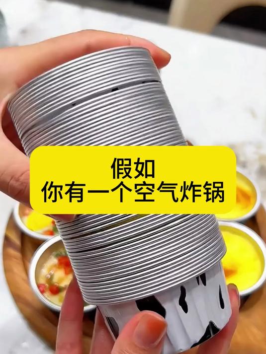 空气炸锅锡纸杯碗,耐高温,导热速度快,一锅可炸多种食物