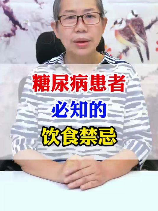 糖尿病患者必知的饮食禁忌