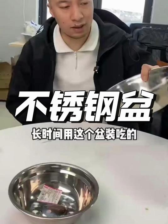 飞哥爆料:不锈钢盆选食品级的304的,只印304的购买也要注意了