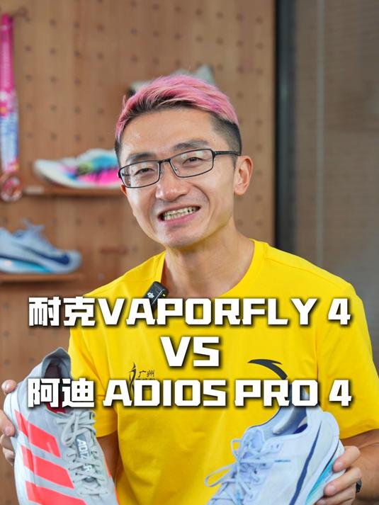 王牌对王牌:VAPORFLY 4 vs ADIOS PRO 4,耐克衰落,阿迪崛起?
