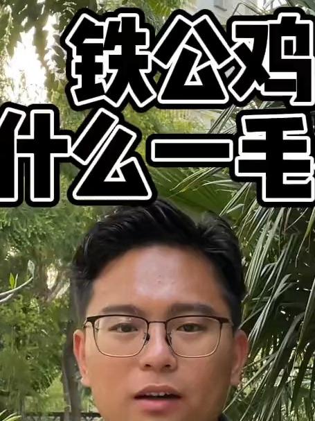 铁公鸡其实很大方,自从被借走,就一毛不拔了