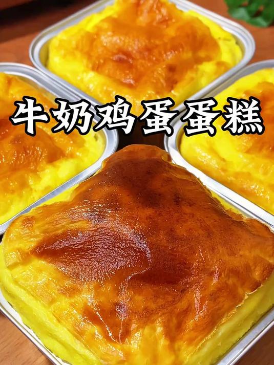 真没想到只要牛奶鸡蛋，就可以做出软乎乎的牛奶鸡蛋蛋糕