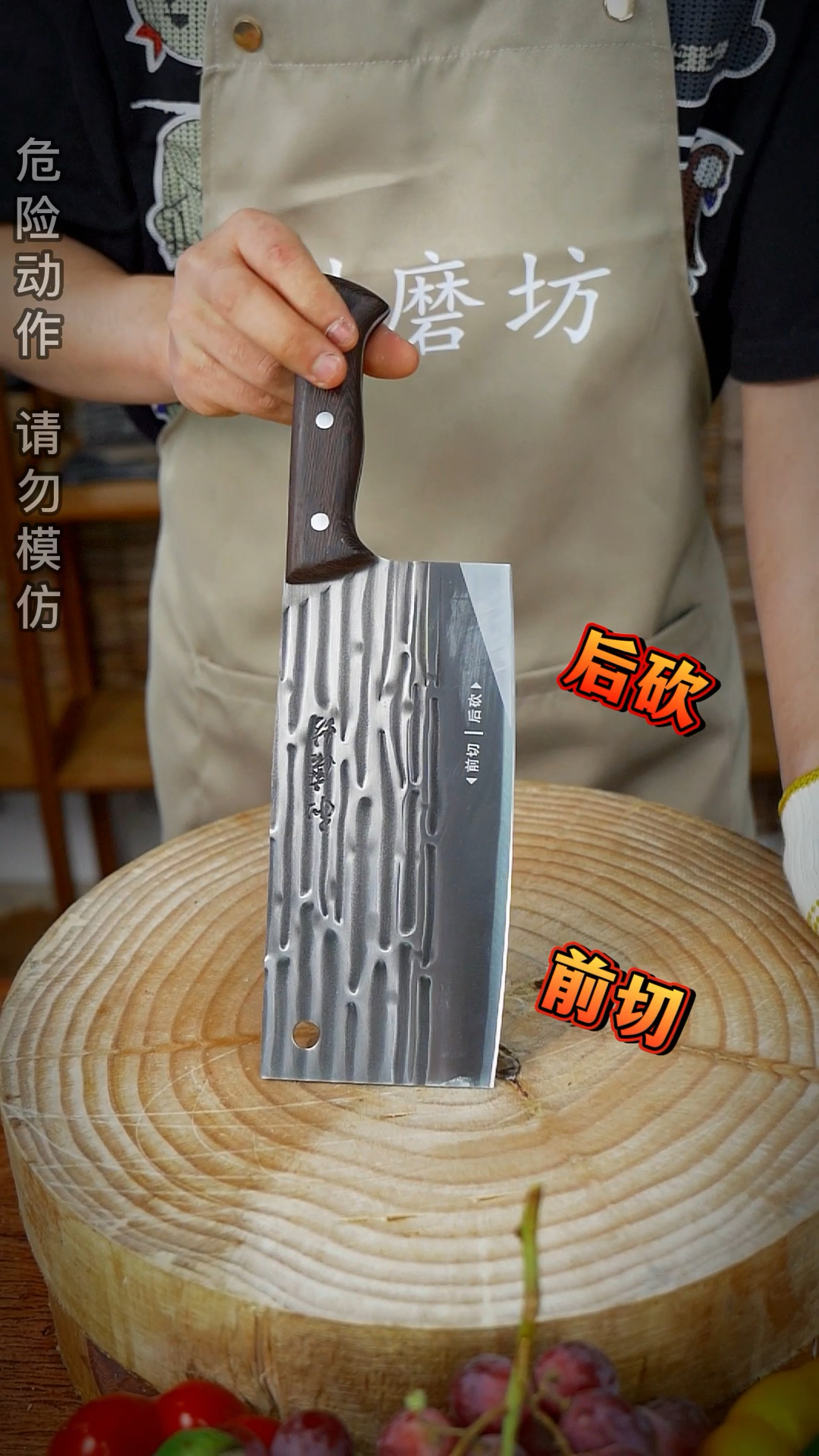 中式菜刀中的天花板