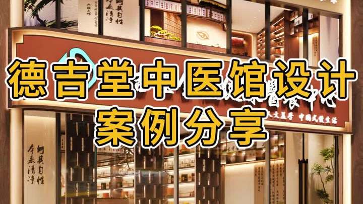 中医养生馆设计装修案例效果图分享