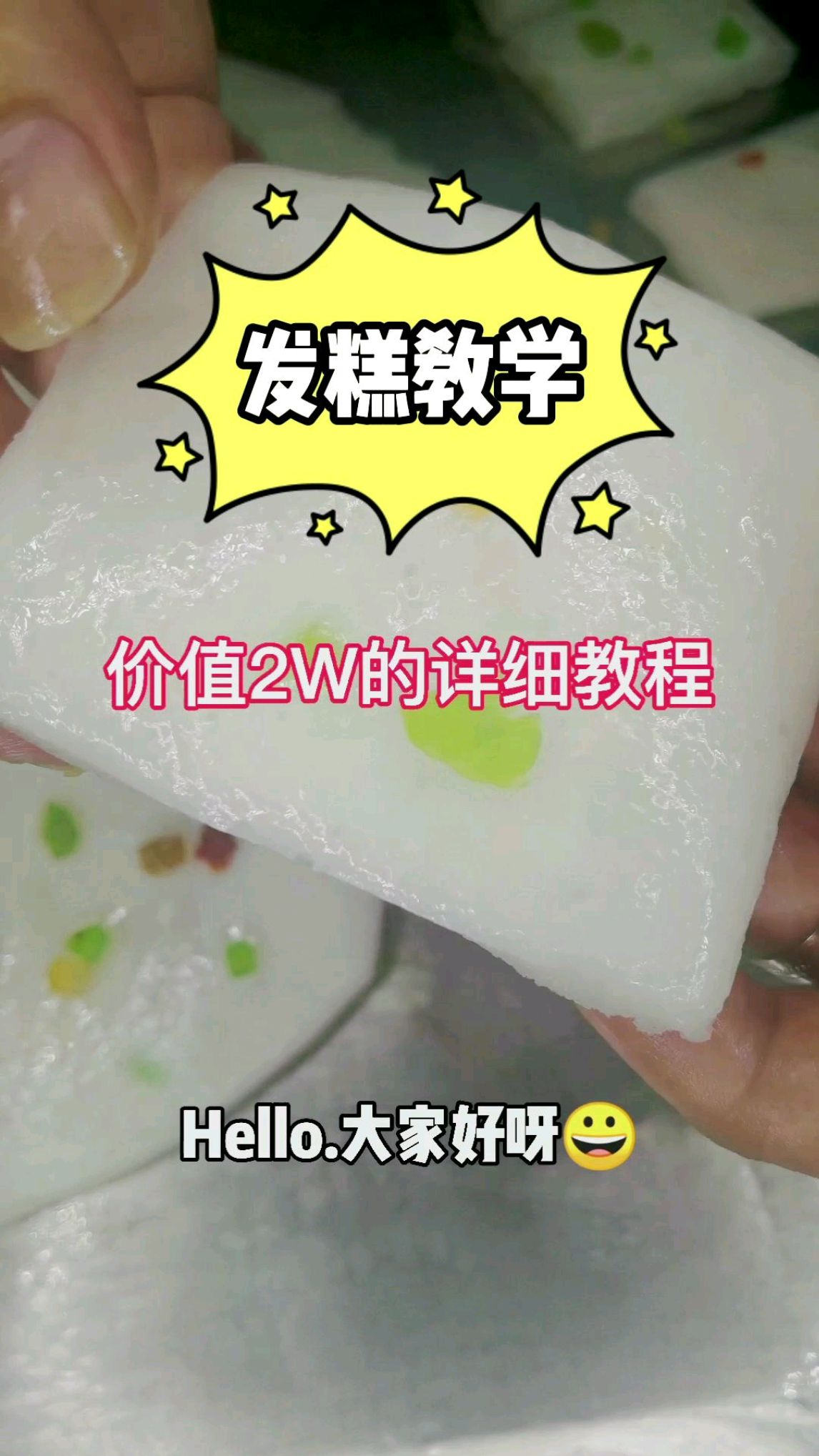 大米发糕的做法和配方及教程免费分享!