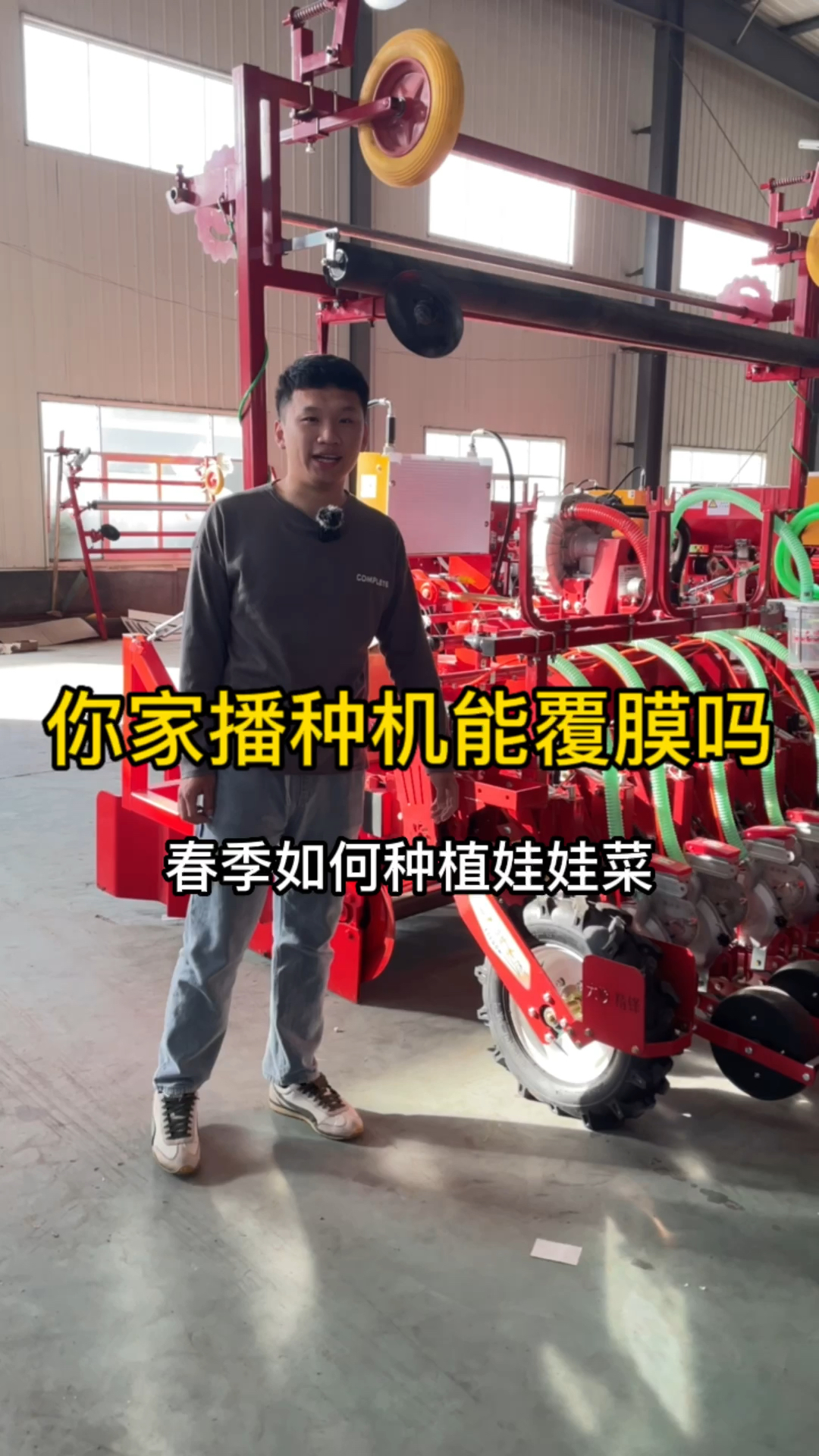 你家播种机能覆膜吗