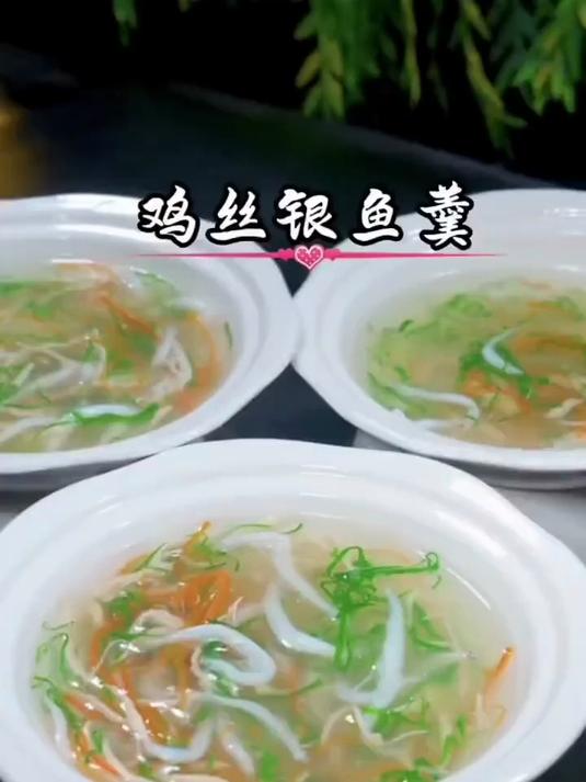 鸡丝银鱼羹,做法简单味道鲜美 银鱼羹