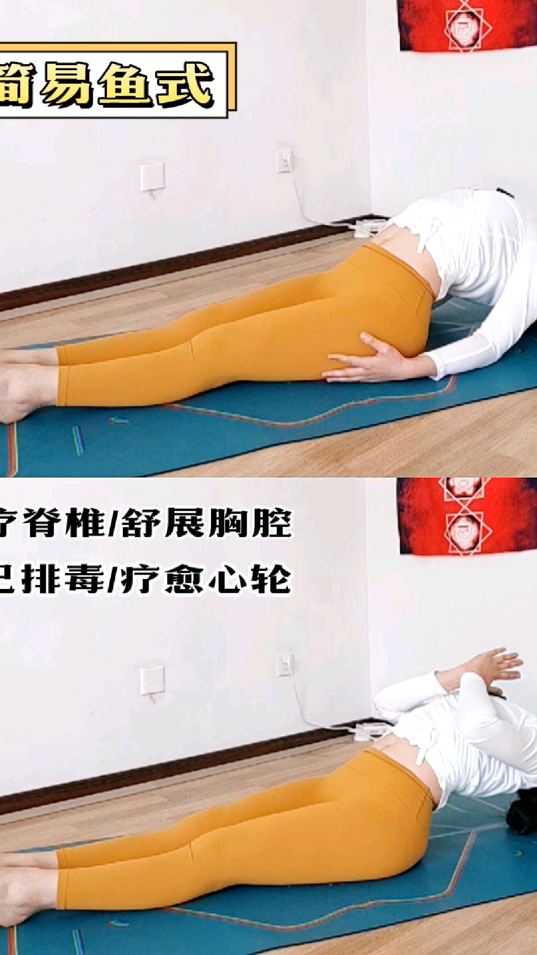 瑜伽体式精讲:简易鱼式