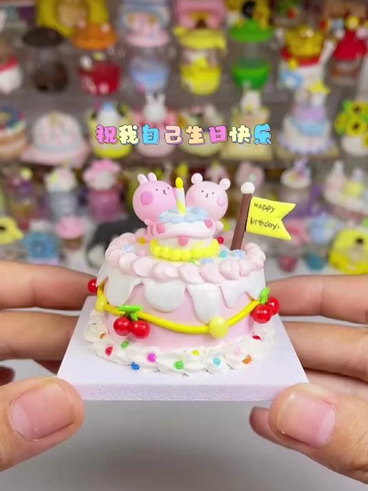 过生日啦，做个迷你粘土少女心蛋糕给自己～