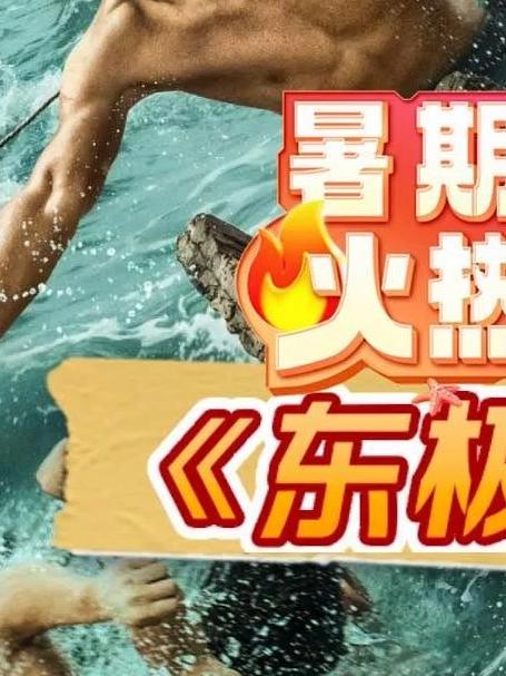 《东极岛》一曲跨越83年的生命赞歌丨90秒说电影