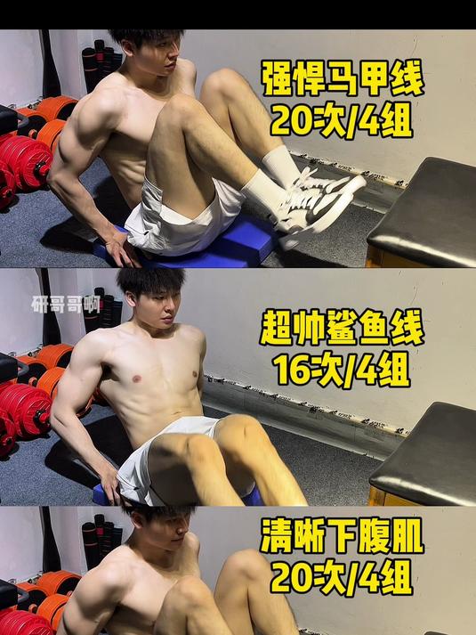 新手居家三个动作练出腹肌马甲线