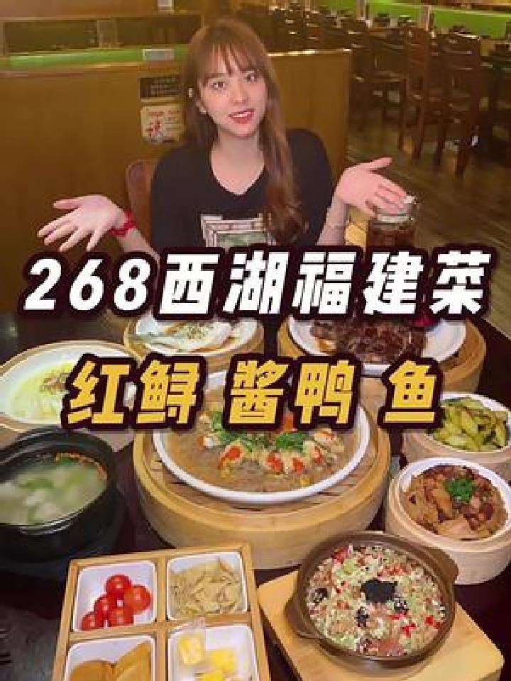 福州西湖旁的福建菜!2689道菜还有红鲟!酱鸭!黄翅鱼等