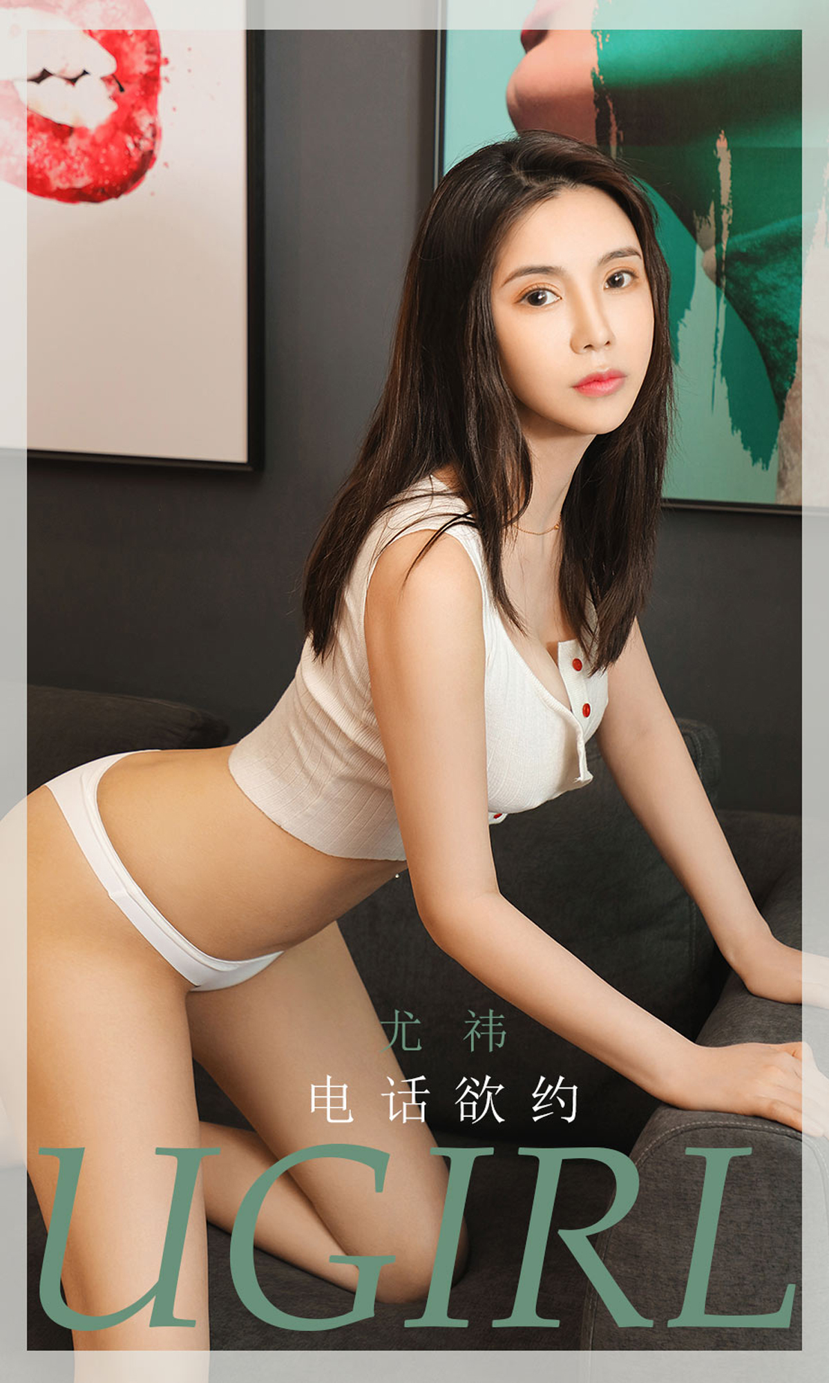 [Ugirls爱尤物] No.1866 You Yi (尤祎)-六色网