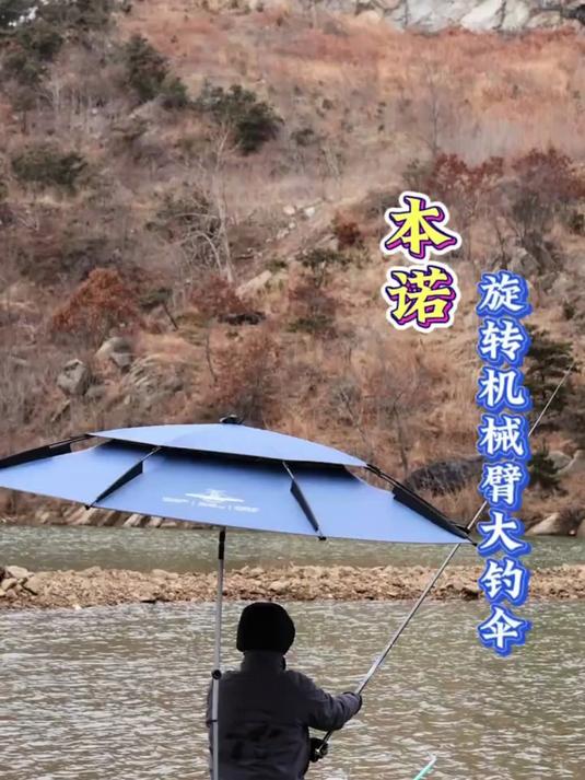 2025 本诺钓伞!机械臂 + 拐杖功能,钓鱼遮阳防嗮好用