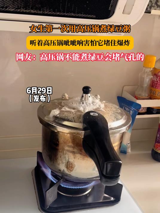 女生第一次用高压锅煮绿豆粥，听着高压锅呲呲响害怕它堵住爆炸#健康新势力计划#