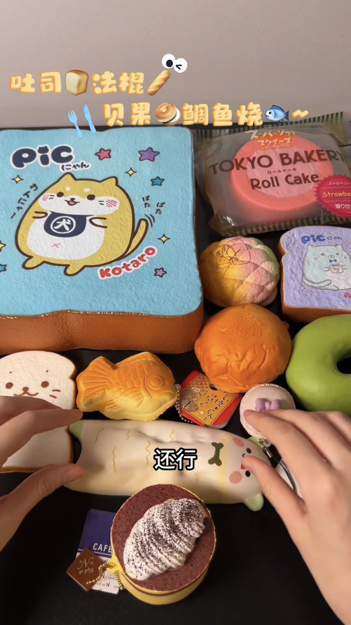 各式各样的面包吐司来啦～