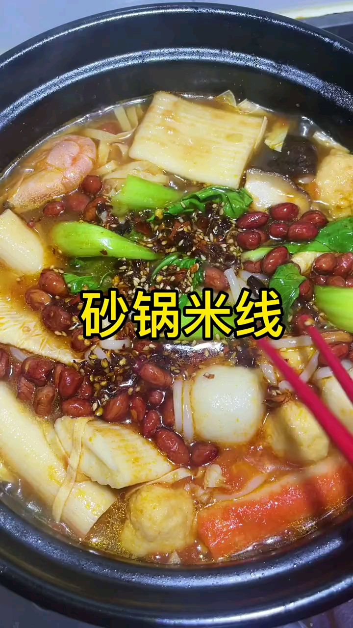 砂锅米线这样做出来很好吃的