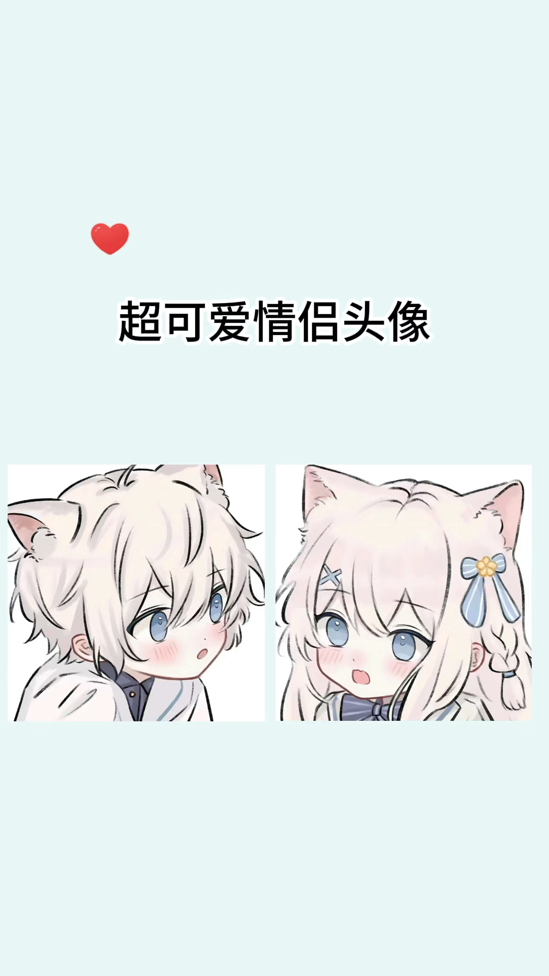 超可爱情侣头像