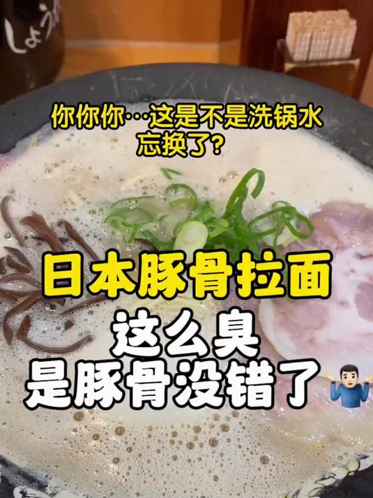 日本社畜吃点啥?博多系白汤豚骨拉面,我热烈马芥菜居然比面好吃