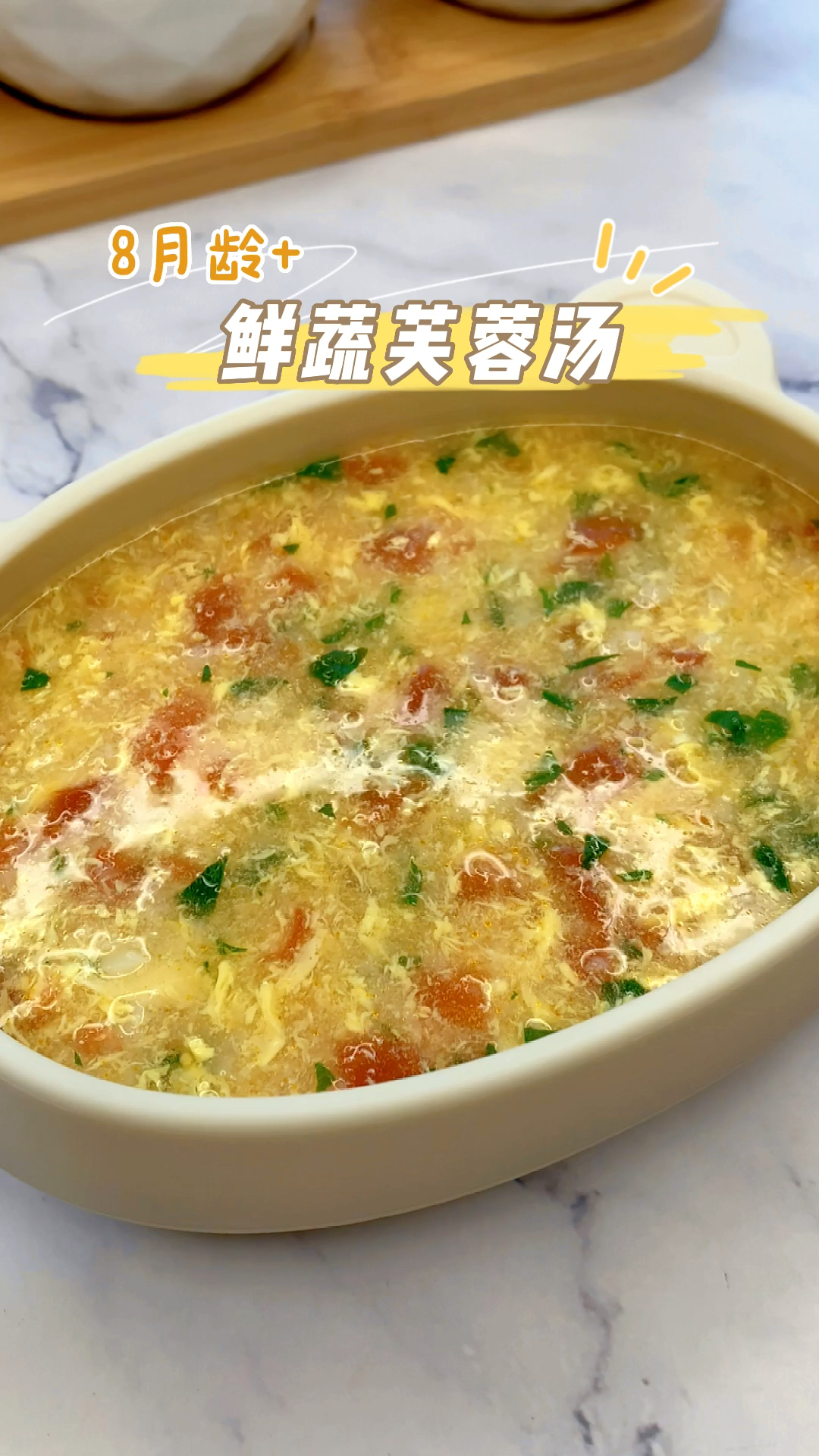 比大鱼大肉还营养的鲜蔬芙蓉汤