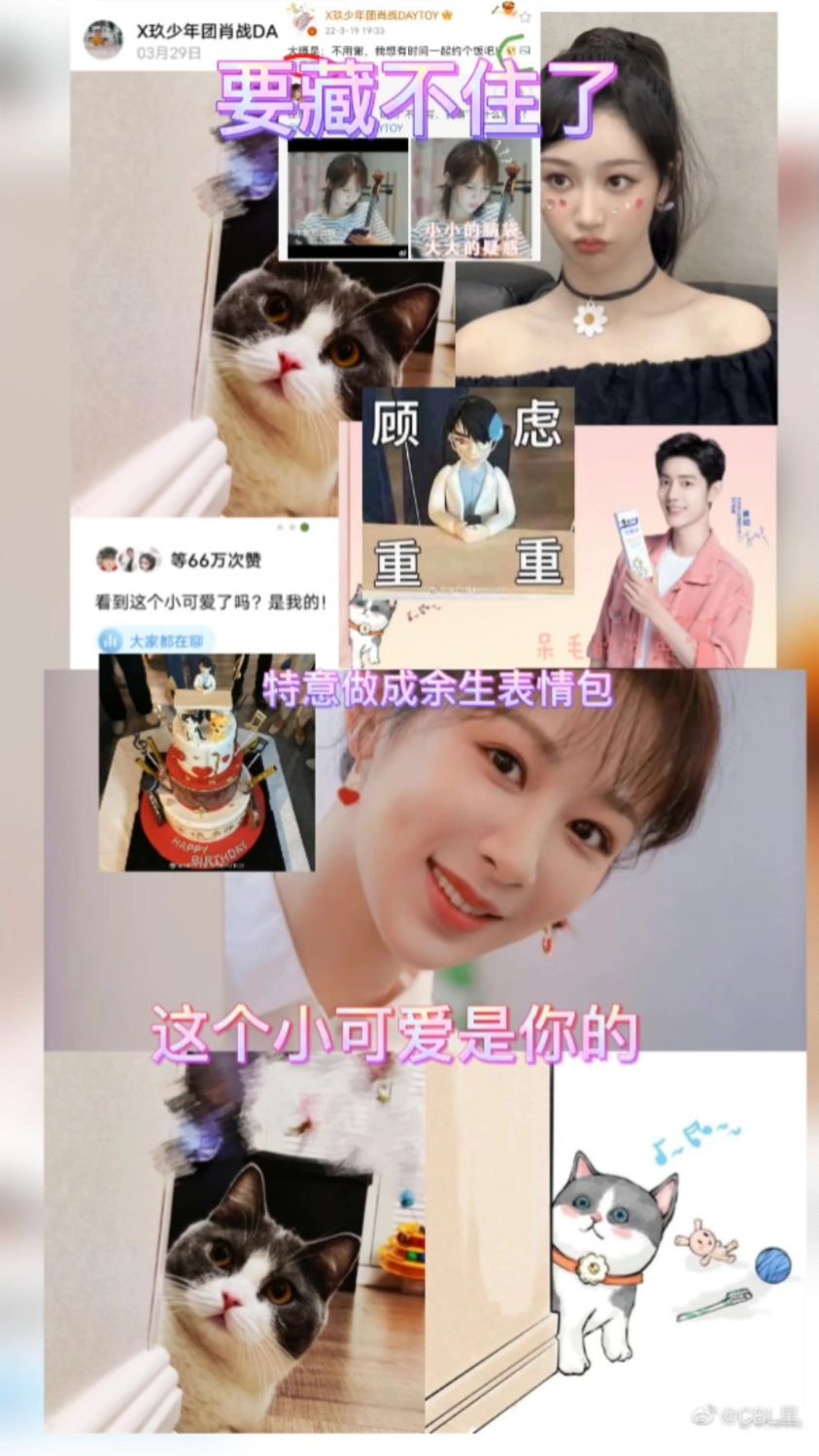 专门把余生生日蛋糕图片做成了表情包!藏不住了!同款太阳项链?表情?咕咕咕!