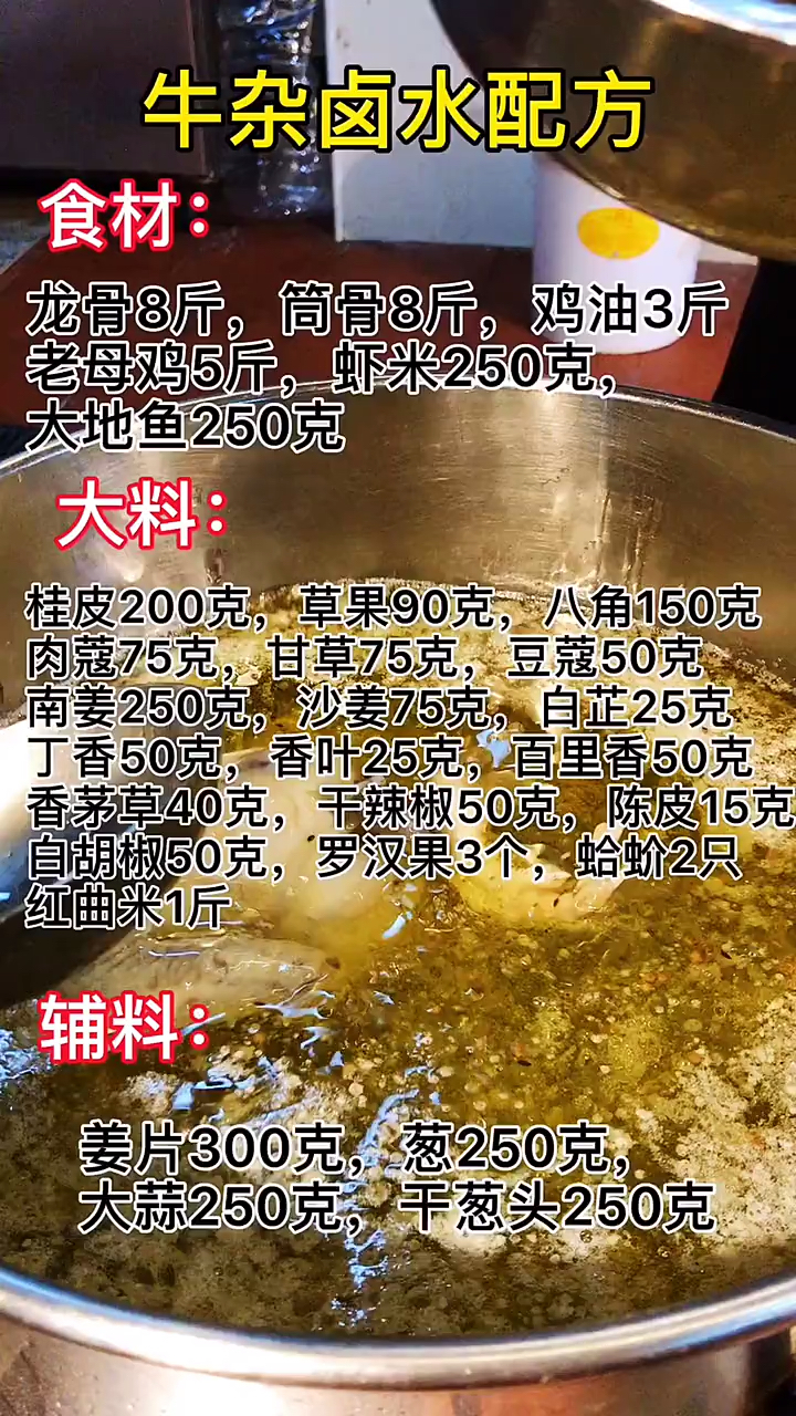 牛杂卤水配方